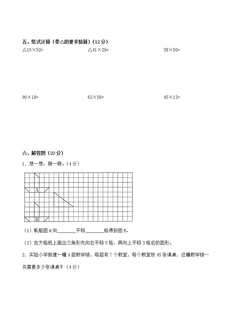 北师大版数学三下期中测试卷（二）(附答案)第3页