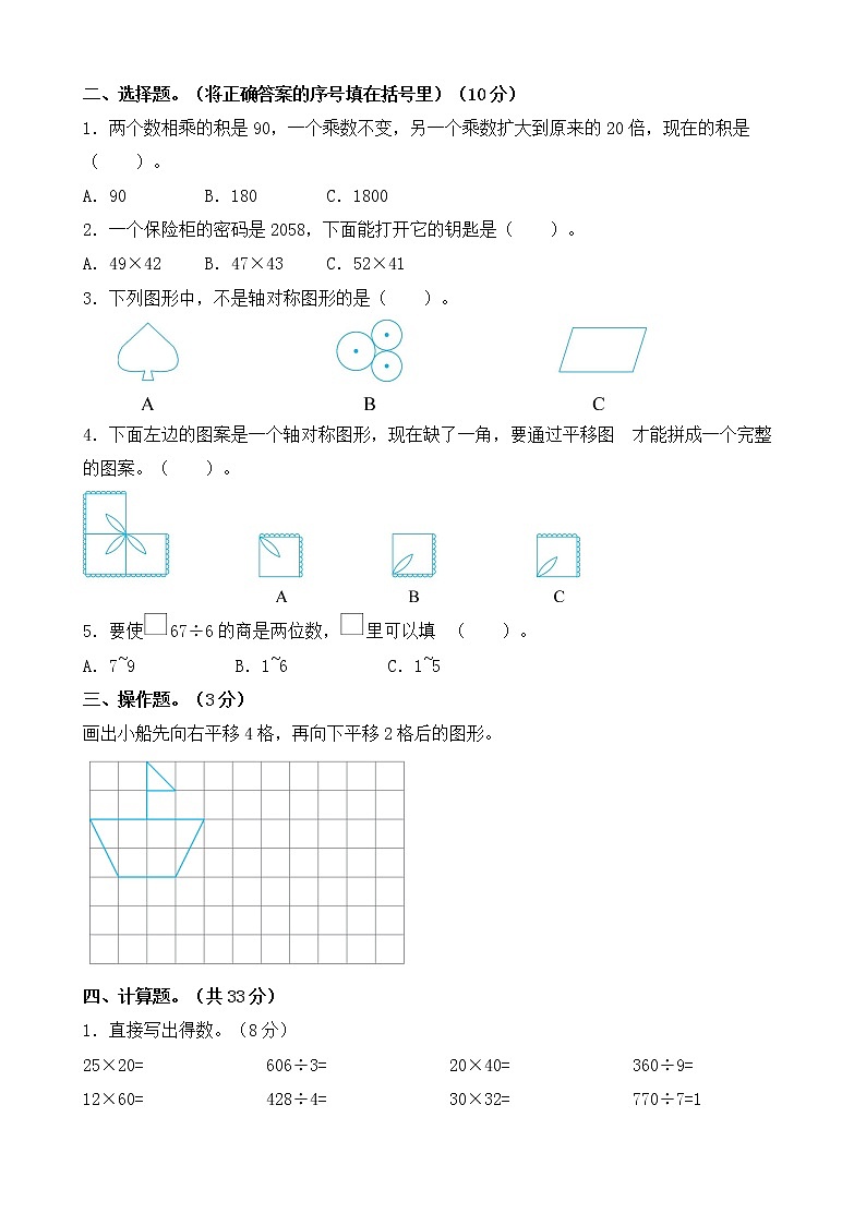 北师大版数学三下期中测试卷（三）(附答案)第2页