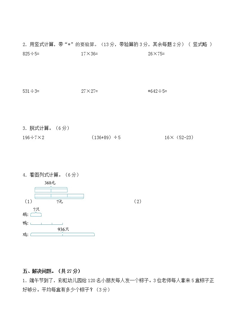 北师大版数学三下期中测试卷（三）(附答案)第3页
