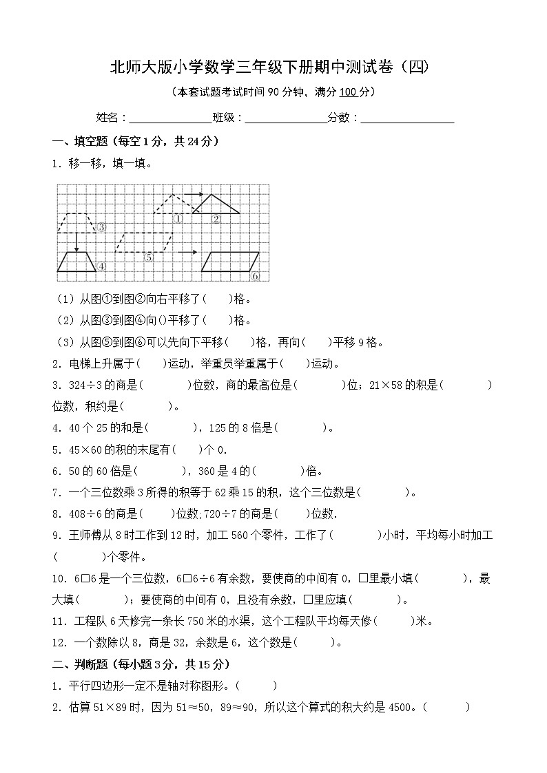 北师大版数学三下期中测试卷（四）(附答案)01