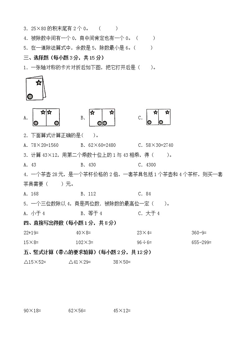 北师大版数学三下期中测试卷（四）(附答案)02