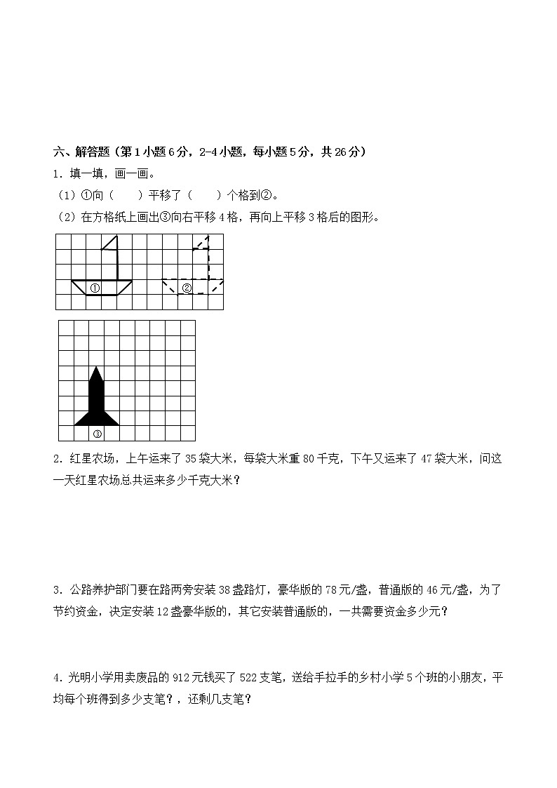 北师大版数学三下期中测试卷（四）(附答案)03