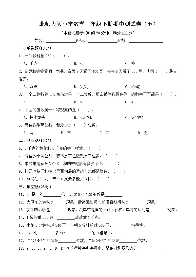 北师大版数学三下期中测试卷（五）(附答案)01