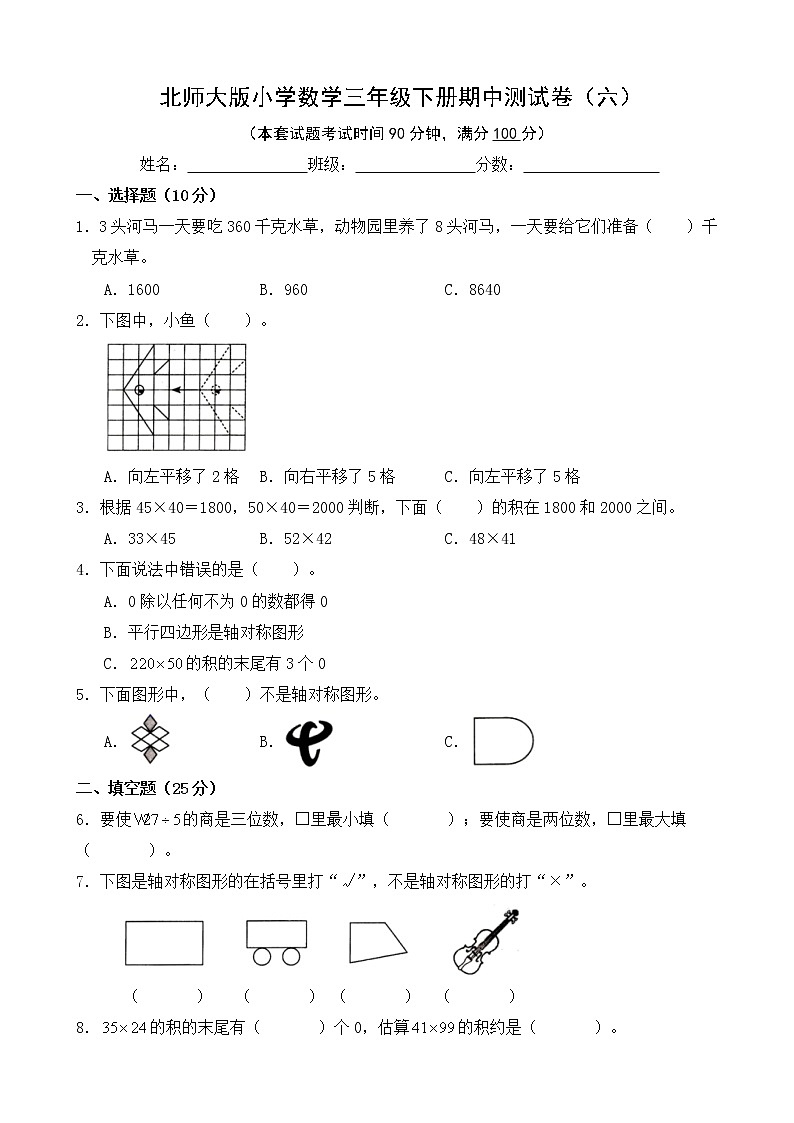 北师大版数学三下期中测试卷（六）(附答案)01