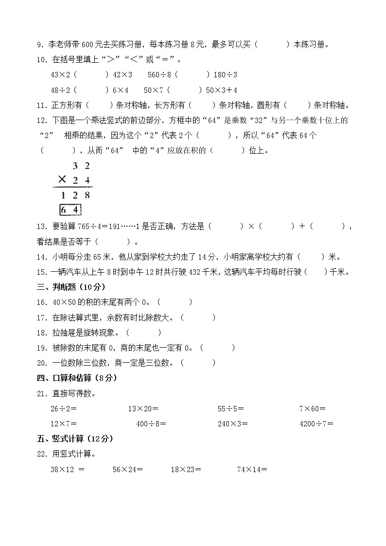 北师大版数学三下期中测试卷（六）(附答案)02
