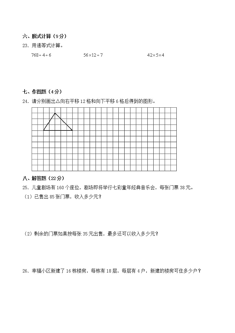 北师大版数学三下期中测试卷（六）(附答案)03