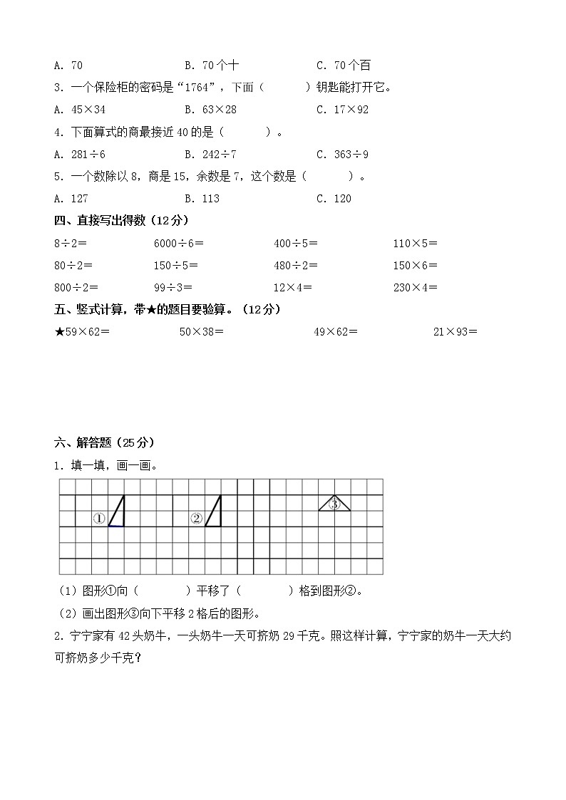 北师大版数学三下期中测试卷（七）(附答案)第2页