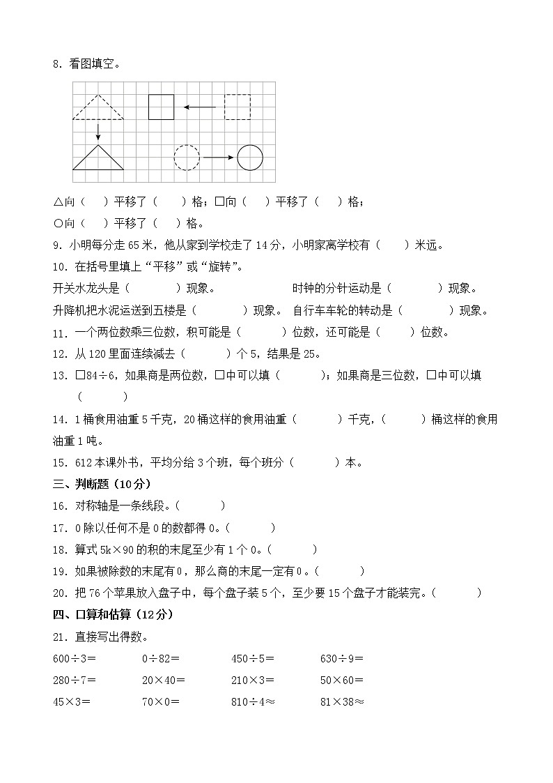 北师大版数学三下期中测试卷（八）(附答案)第2页