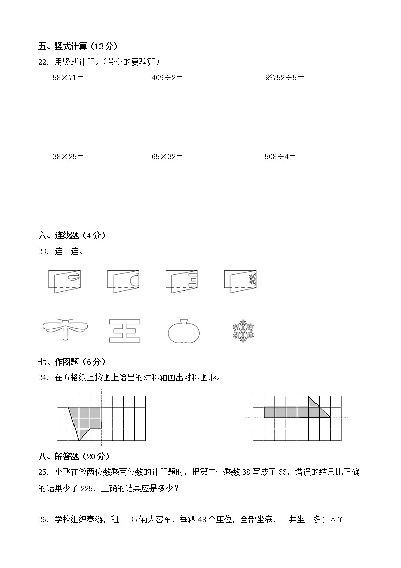 北师大版数学三下期中测试卷（八）(附答案)第3页