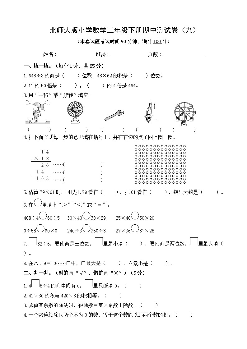 北师大版数学三下期中测试卷（九）(附答案)第1页