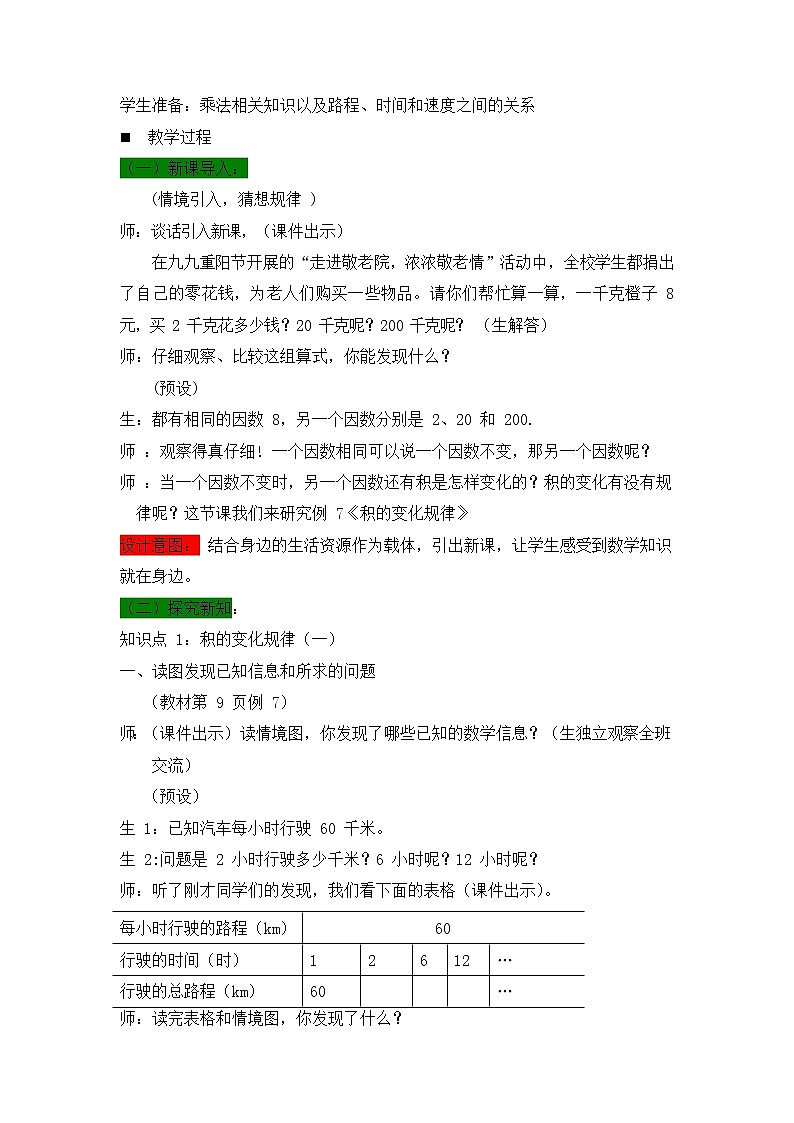 西师大版三年级数学下册《1-5 积的变化规律》教案教学设计第2页