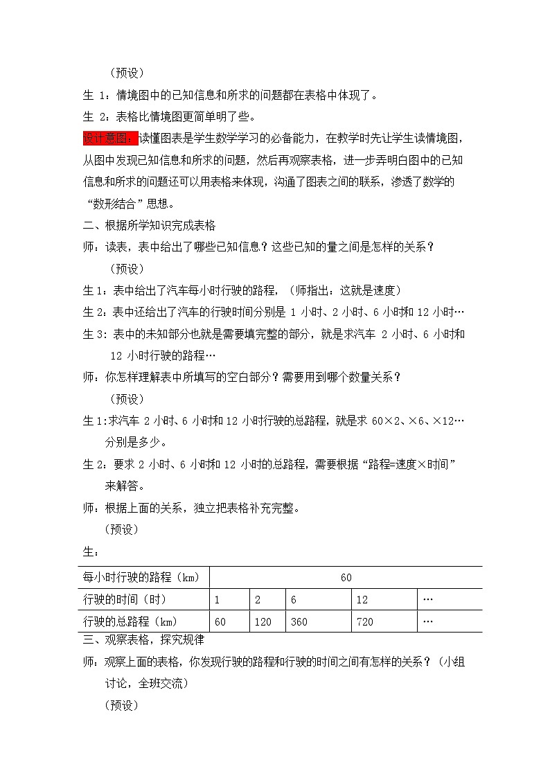 西师大版三年级数学下册《1-5 积的变化规律》教案教学设计第3页