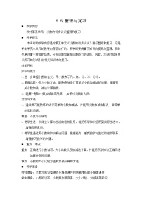 西师大版三年级下册第五单元 小数的初步认识一位小数的加减法教学设计