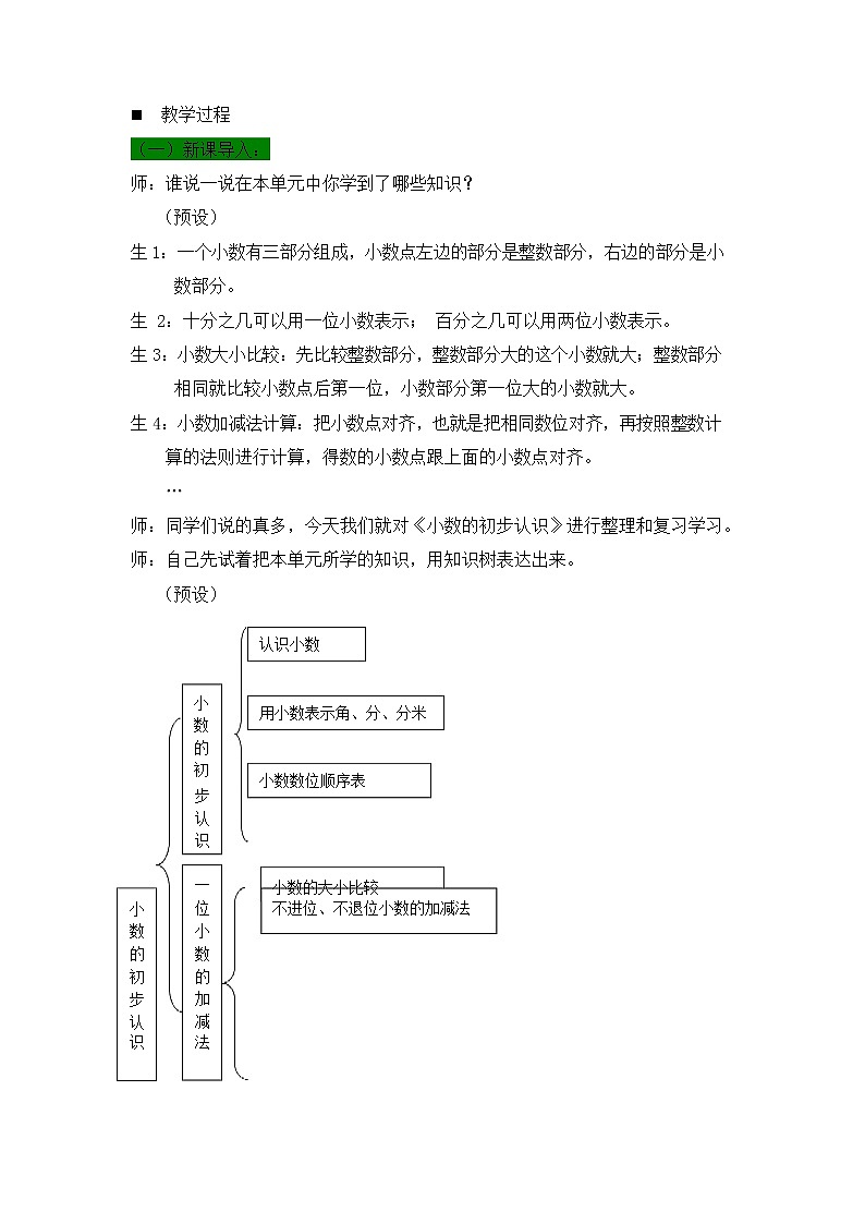 西师大版三年级数学下册《5-5 整理与复习》教案教学设计第2页
