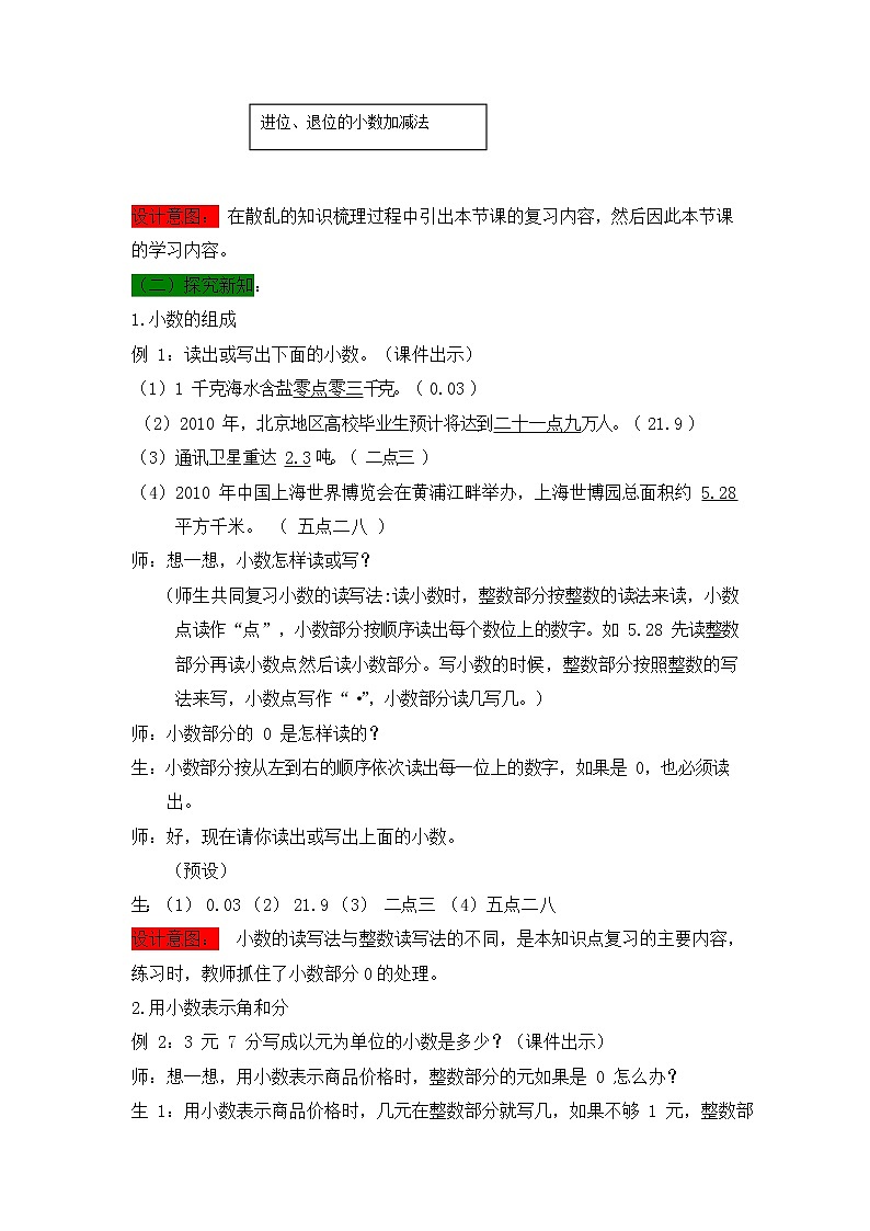 西师大版三年级数学下册《5-5 整理与复习》教案教学设计第3页