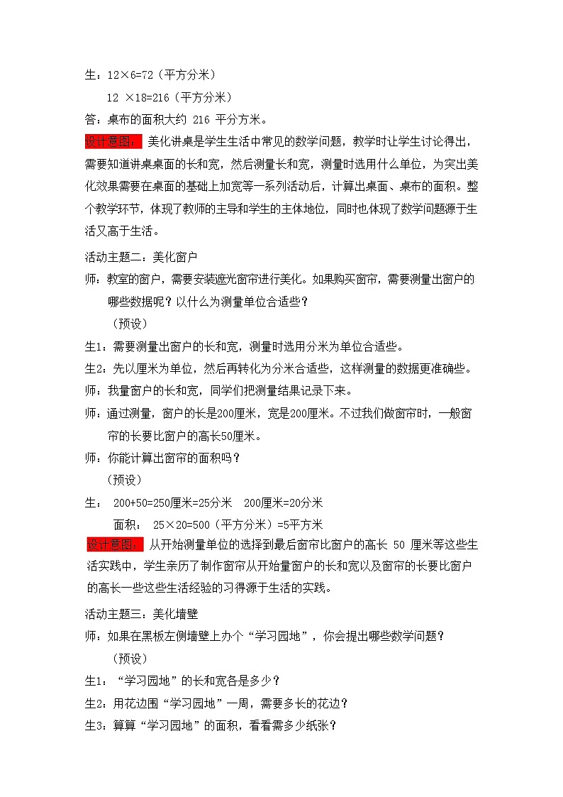 西师大版三年级数学下册《综合与实践--美化我们的小天地》教案教学设计03