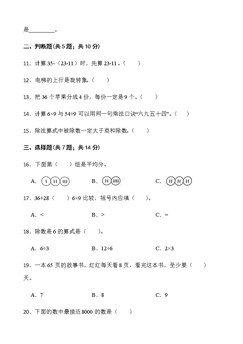 2021-2022学年数学二年级下册期中考试卷（八）人教版含答案第2页