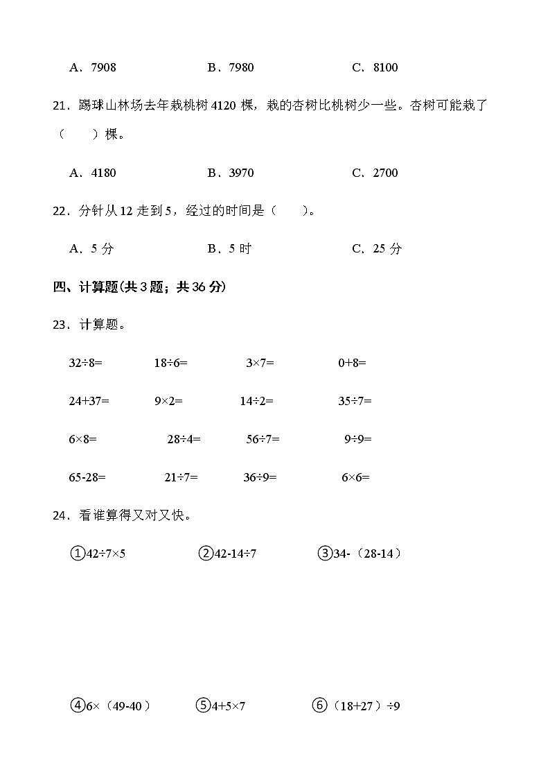 2021-2022学年数学二年级下册期中考试卷（八）人教版含答案第3页