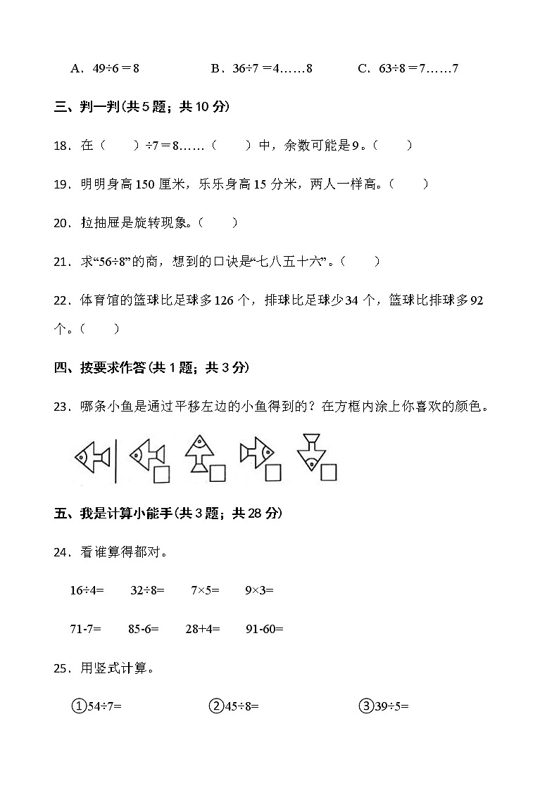 2021-2022学年数学二年级下册期中考试卷（九）人教版含答案第3页
