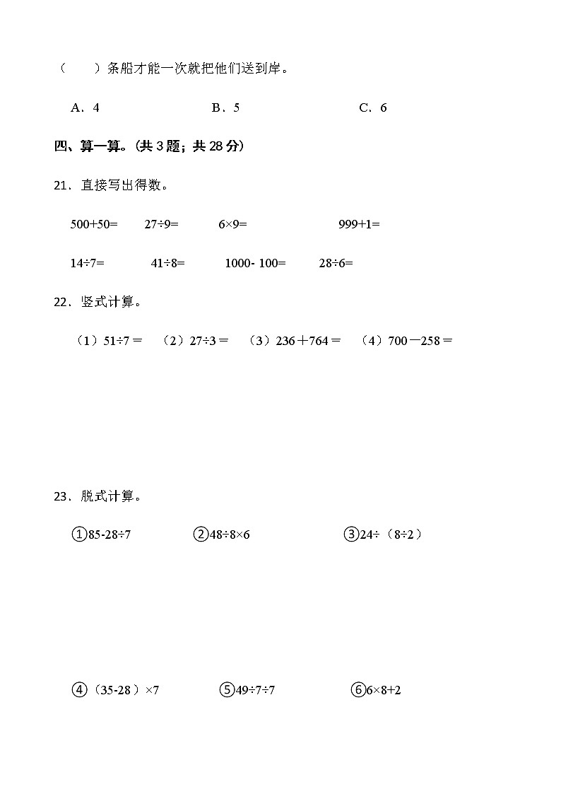 2021-2022学年数学二年级下册期中考试卷（五）人教版含答案第3页