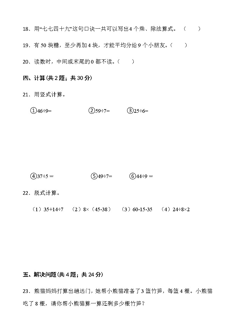 2021-2022学年数学二年级下册期中考试卷（六）人教版含答案第3页