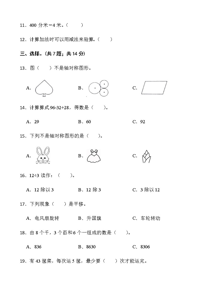 2021-2022学年数学二年级下册期中考试卷（七）人教版含答案第2页