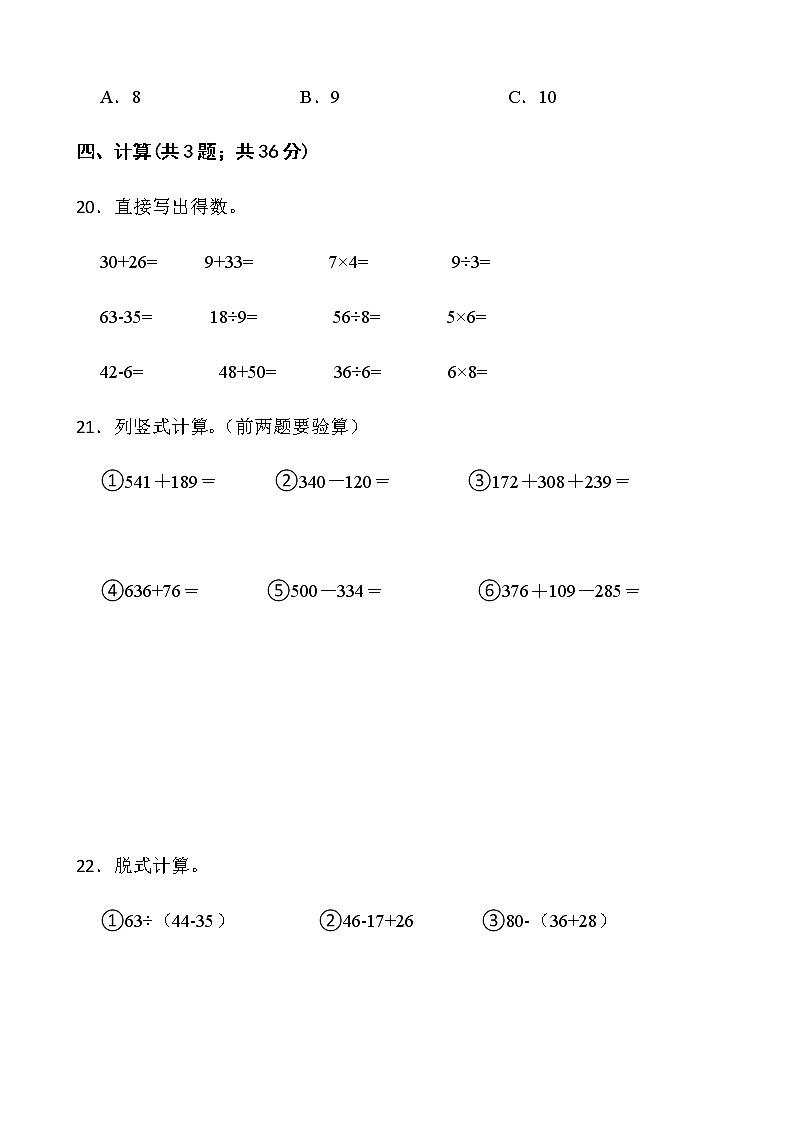 2021-2022学年数学二年级下册期中考试卷（七）人教版含答案第3页