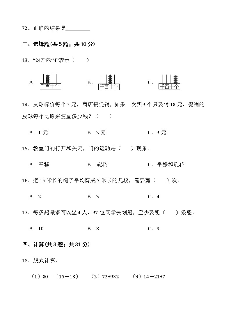2021-2022学年数学二年级下册期中考试卷（一）人教版含答案第2页