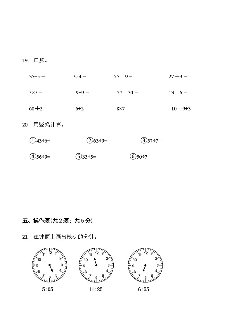 2021-2022学年数学二年级下册期中考试卷（一）人教版含答案第3页