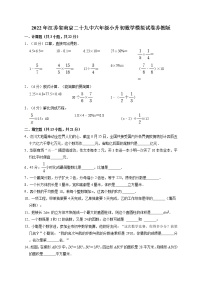 2021-2022学年六年级下学期数学小升初模拟试卷（试题）