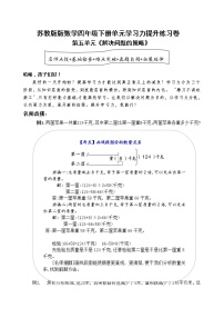 苏教版五 解决问题的策略优秀巩固练习