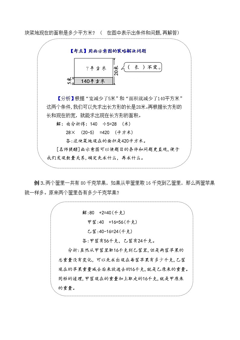 苏教版数学四年级下册第五单元《解决问题的策略》学习力提升练习卷（含答案）第2页