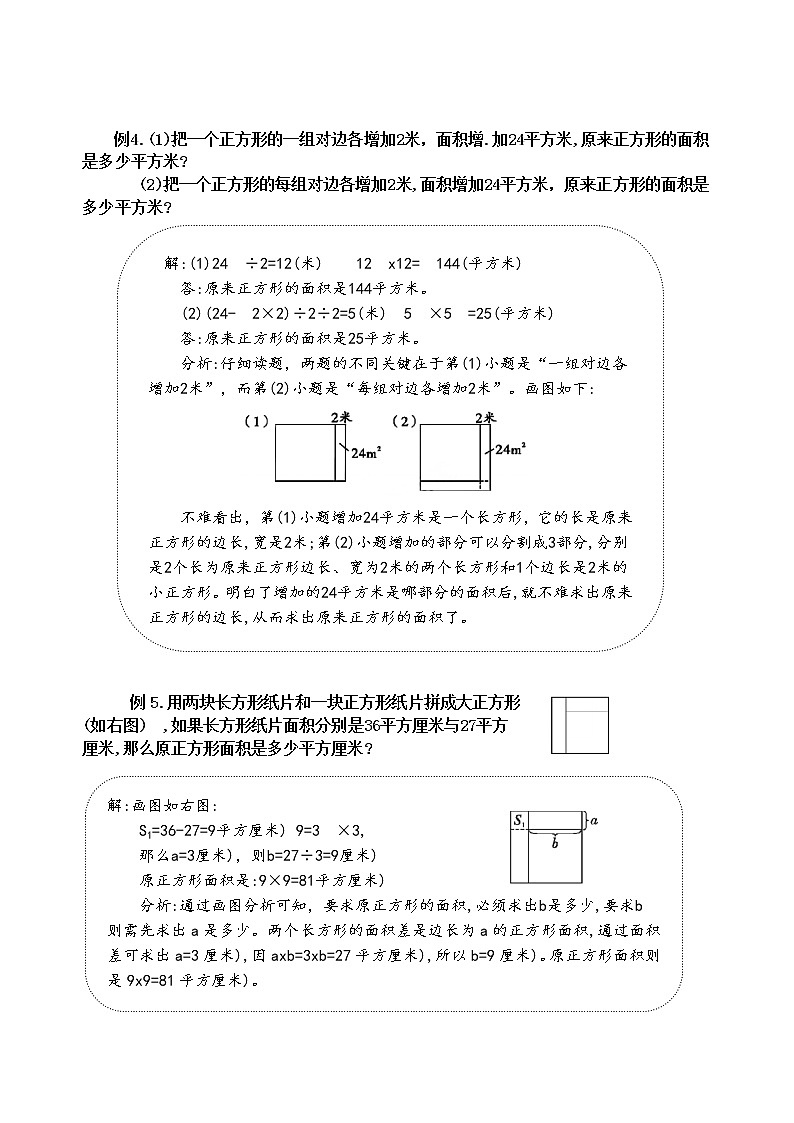 苏教版数学四年级下册第五单元《解决问题的策略》学习力提升练习卷（含答案）第3页