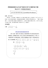 小学数学苏教版五年级下册五 分数加法和减法优秀课时训练