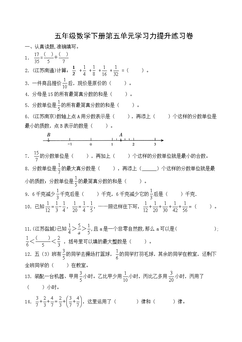 苏教版数学五年级下册第五单元《分数加法和减法》学习力提升练习卷（含答案）03