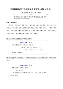 数学三年级下册五 年、月、日精品一课一练