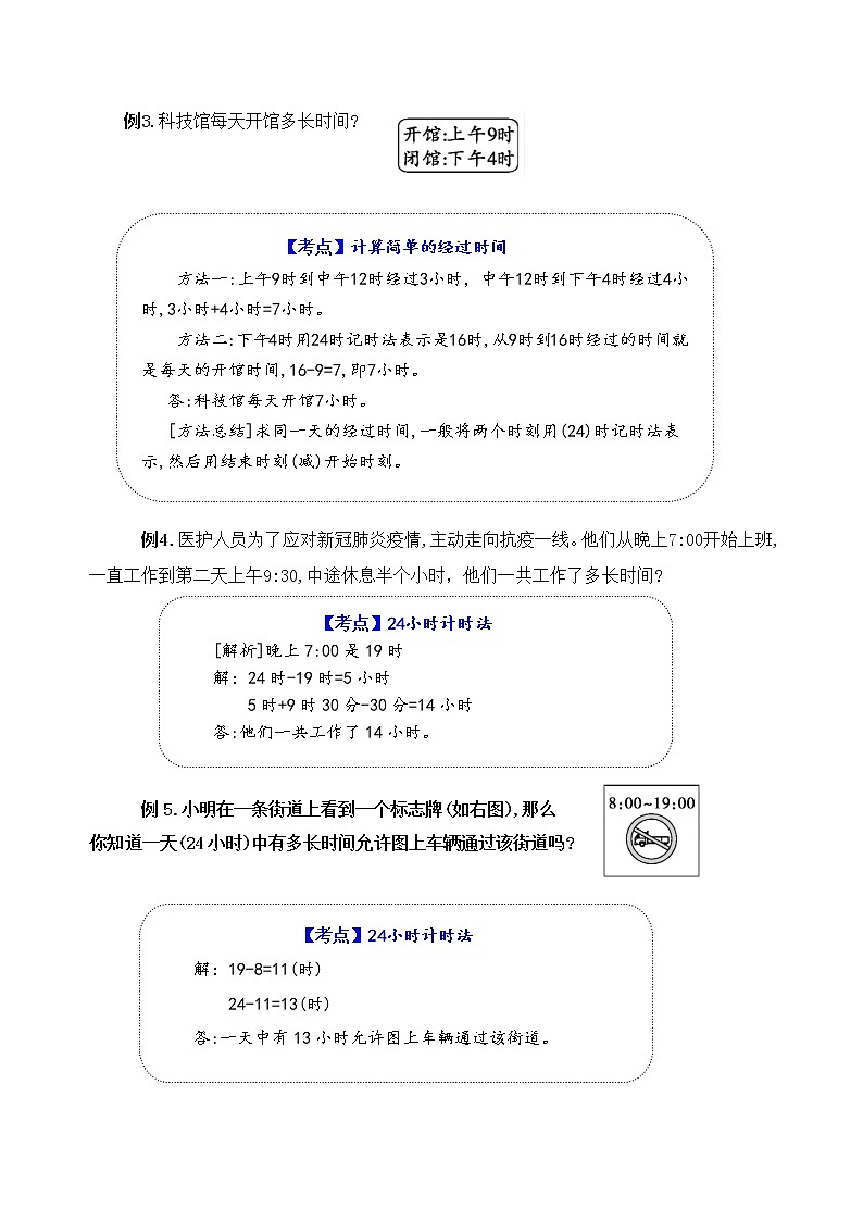 苏教版数学三年级下册第五单元《 年、月、日》学习力提升练习卷（含答案）02