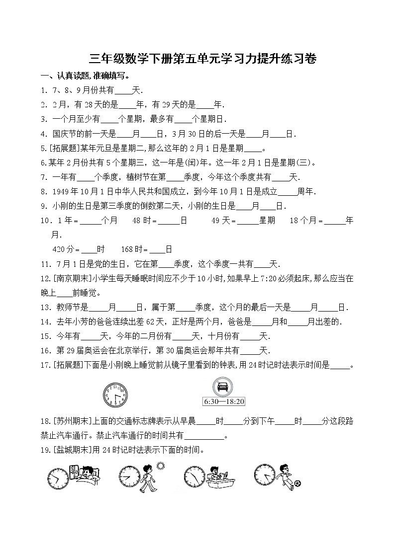 苏教版数学三年级下册第五单元《 年、月、日》学习力提升练习卷（含答案）03