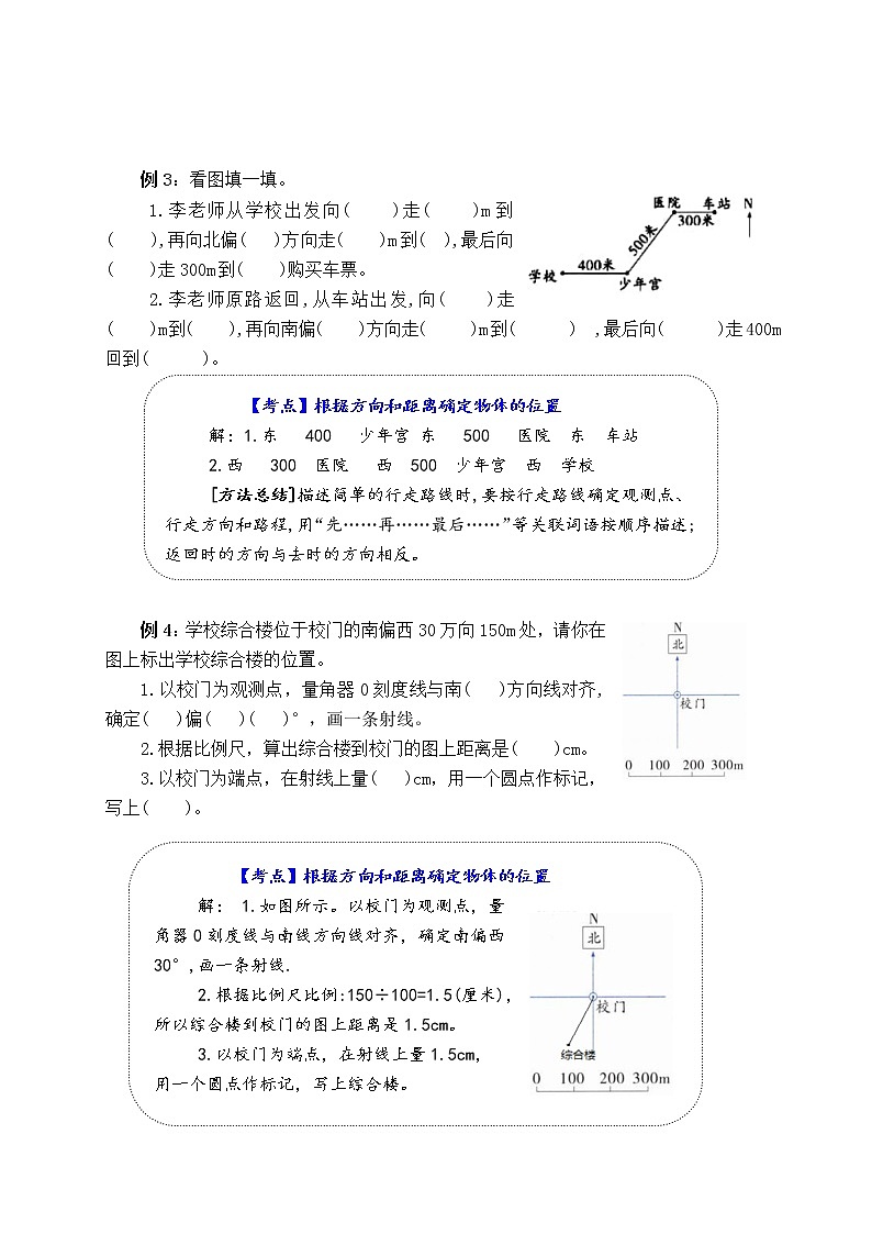 苏教版数学六年级下册第五单元《 确定位置》学习力提升练习卷（含答案）第2页