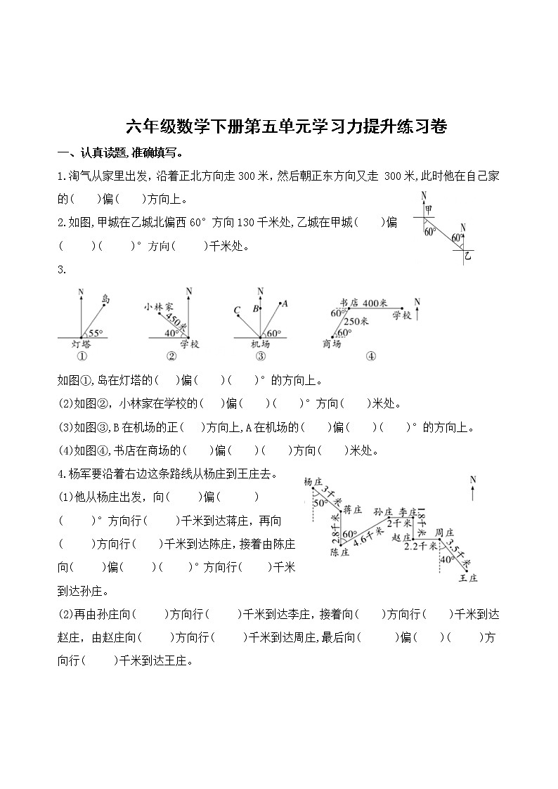 苏教版数学六年级下册第五单元《 确定位置》学习力提升练习卷（含答案）第3页
