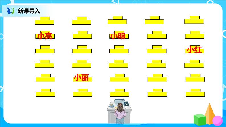 人教版五年级上册2.2《第二单元复习》课件+教案03