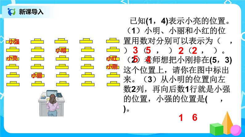 人教版五年级上册2.2《第二单元复习》课件+教案04