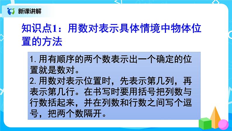 人教版五年级上册2.2《第二单元复习》课件+教案05