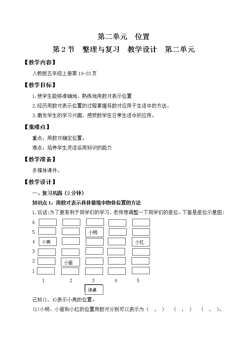 人教版五年级上册2.2《第二单元复习》课件+教案01