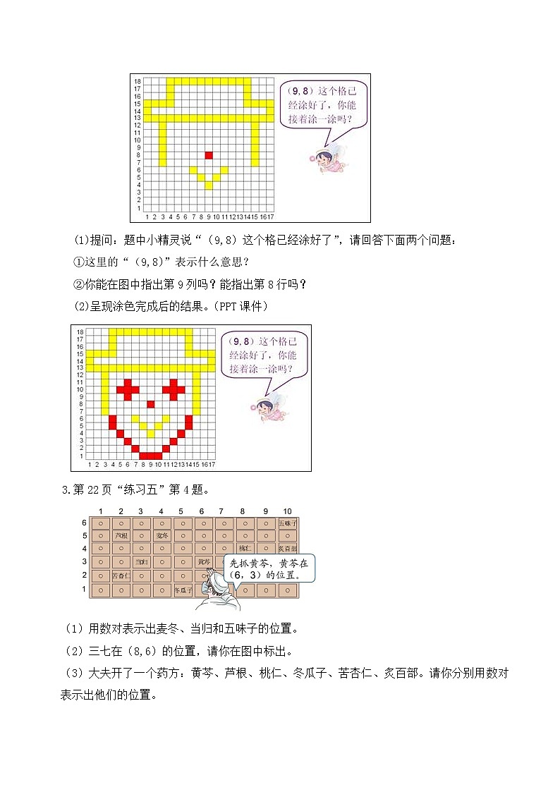 人教版五年级上册2.2《第二单元复习》课件+教案03