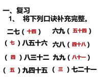 数学二年级下册表内除法（二）课前预习ppt课件