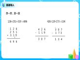 北師大版三上3.3《加與減》課件+教案+練習(xí)