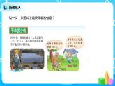 北師大版三上3.3《加與減》課件+教案+練習(xí)