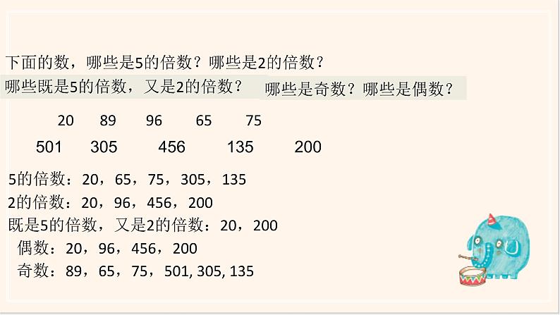 2、5、3倍数的特征课件PPT04