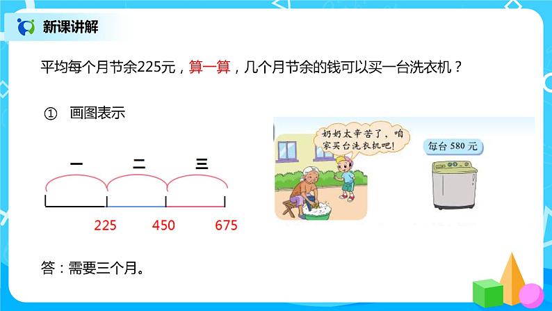 北师大版三上3.4《加与减》课件+教案+练习06